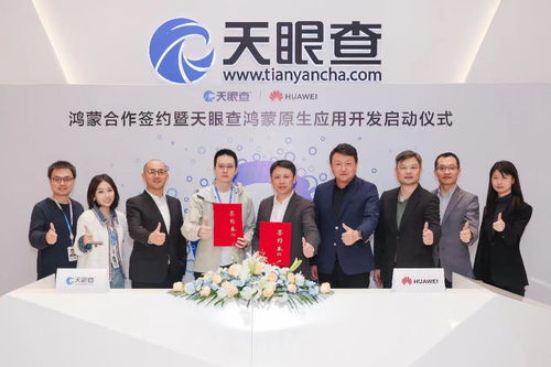 天眼查啟動(dòng)鴻蒙原生應(yīng)用開(kāi)發(fā)，打造商業(yè)信息查詢(xún)領(lǐng)域技術(shù)新標(biāo)桿