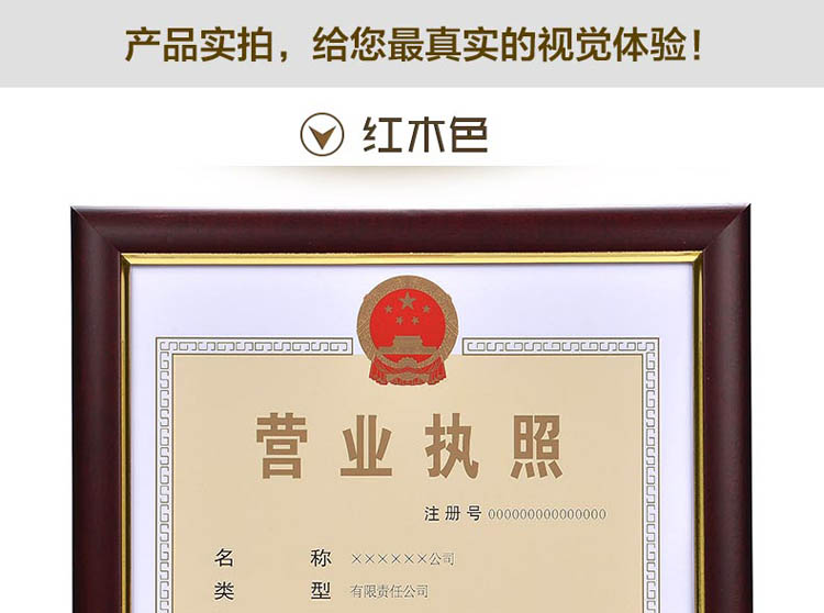 a3a4實(shí)木相框工商戶新版營(yíng)業(yè)執(zhí)照相框證書(shū)框證件框畫(huà)框榮譽(yù)證書(shū)框 紅木色 A3營(yíng)業(yè)執(zhí)照豎掛