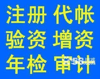 黃江工商注冊全城最低,只為以后合作_志趣網
