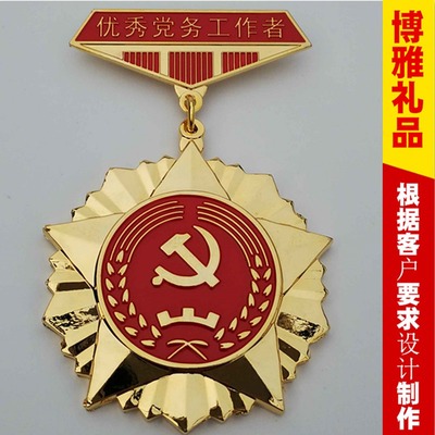 榮譽(yù)獎?wù)露ㄗ?榮譽(yù)紀(jì)念章定制 表彰紀(jì)念品