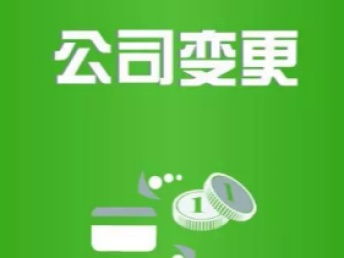圖 公司注冊 公司變更 一站式服務(wù) 武漢工商注冊