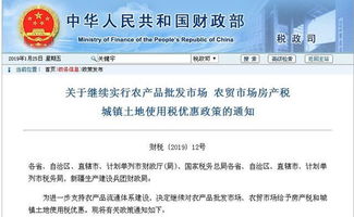 兩部門發文延續農產品批發市場及農貿市場稅收優惠政策，明確工商注冊要求